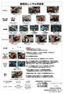 レンタル価格表