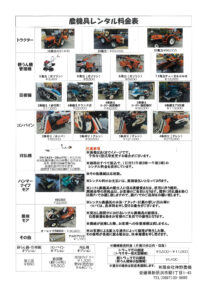 農機具レンタル表20241217