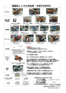 農機具レンタル料金表（令和7年度9月）