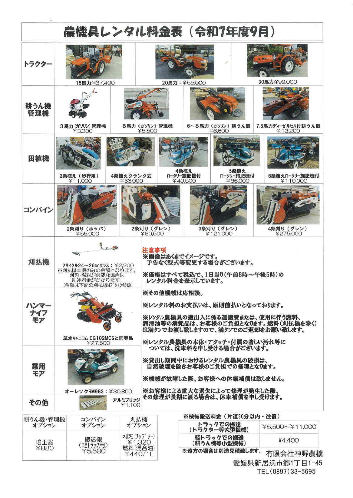 農機具レンタル料金表（令和7年度9月）